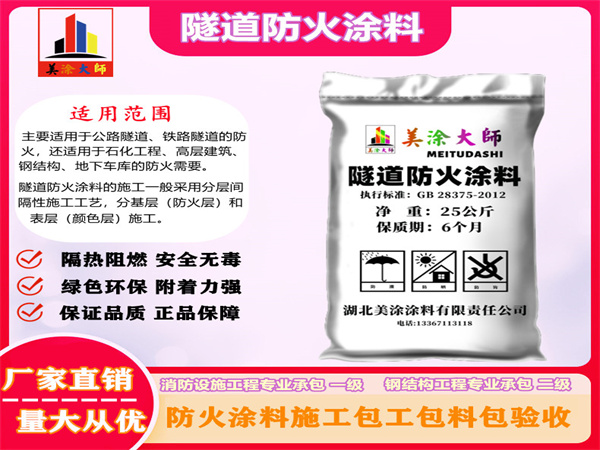 东山隧道防火涂料