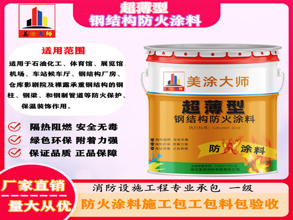 东山超薄型钢结构防火涂料