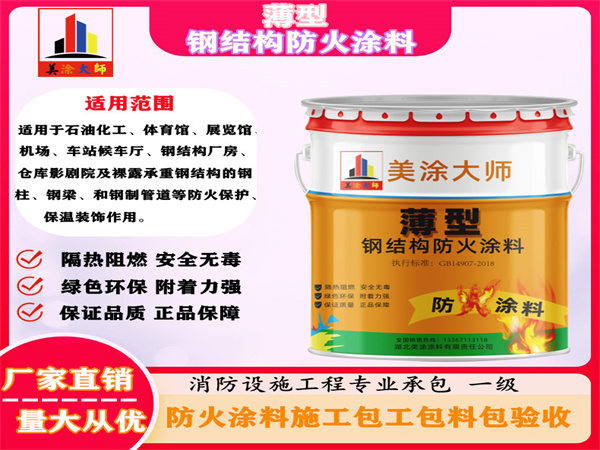 东山薄型钢结构防火涂料