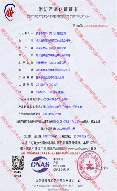 东山室内(1小时)膨胀型钢结构防火涂料